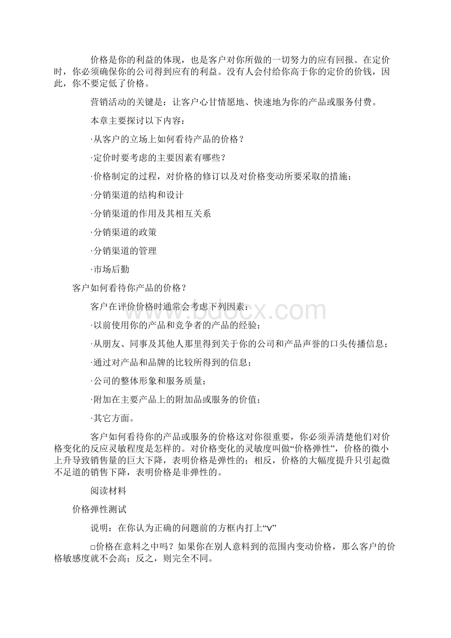 《战略营销计划》定价与分销渠道Word格式文档下载.docx_第2页