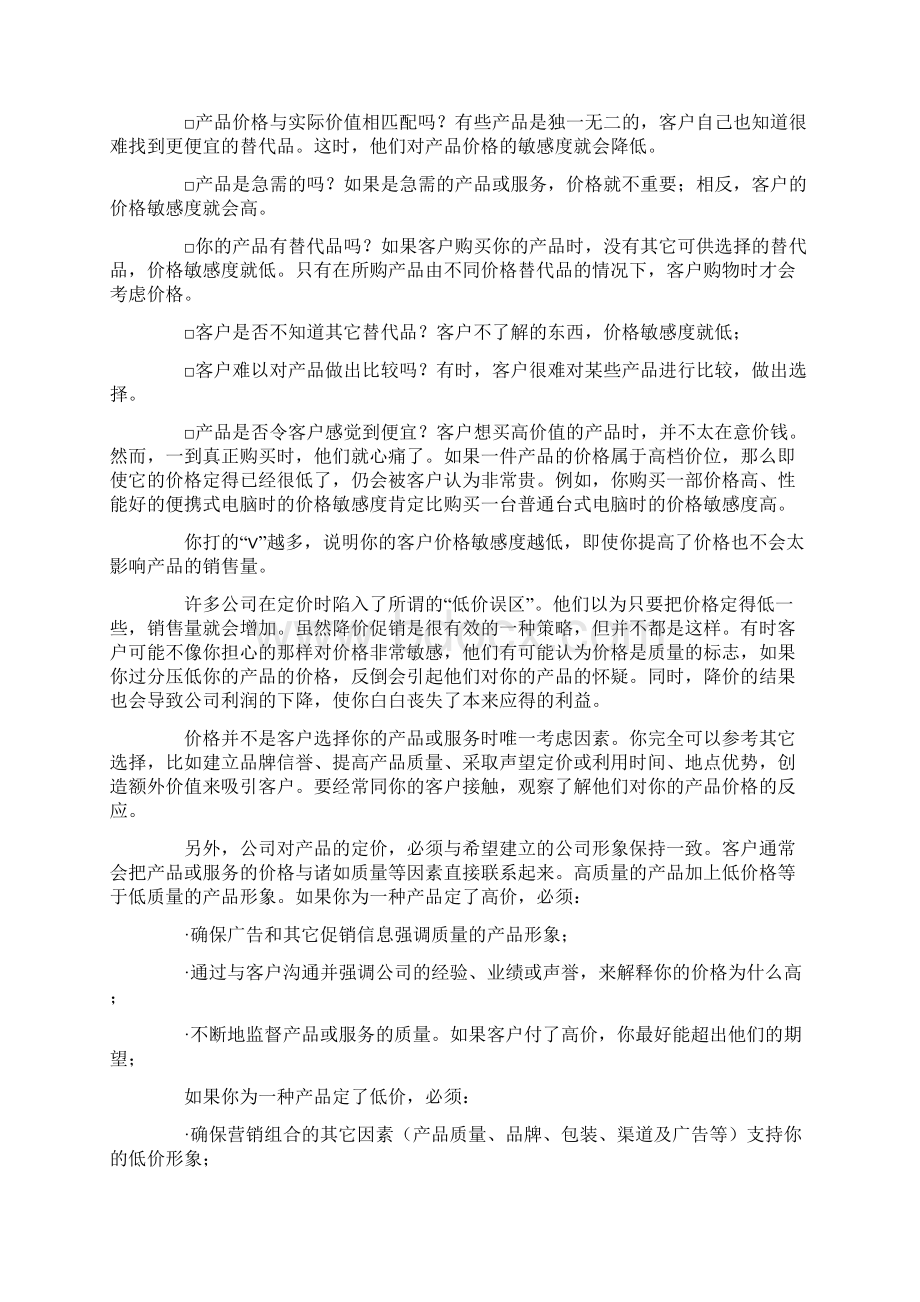 《战略营销计划》定价与分销渠道Word格式文档下载.docx_第3页