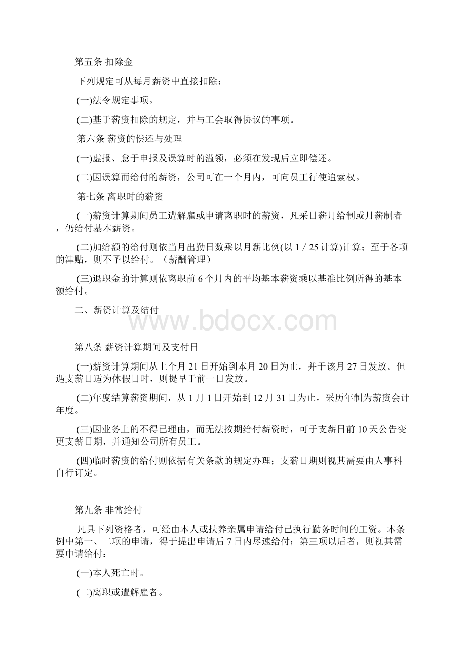 家电制造业薪资制度概要文档格式.docx_第2页