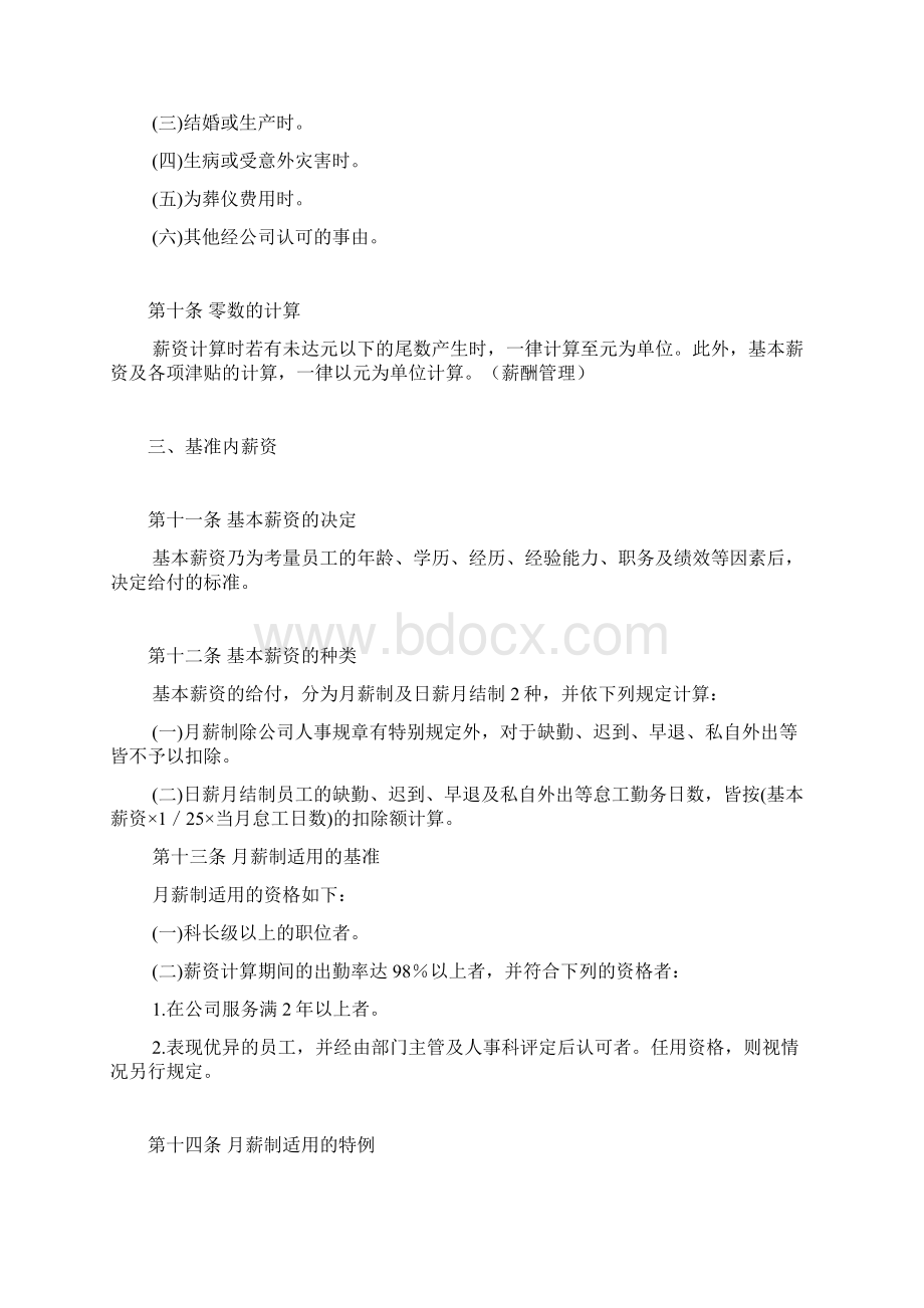 家电制造业薪资制度概要文档格式.docx_第3页