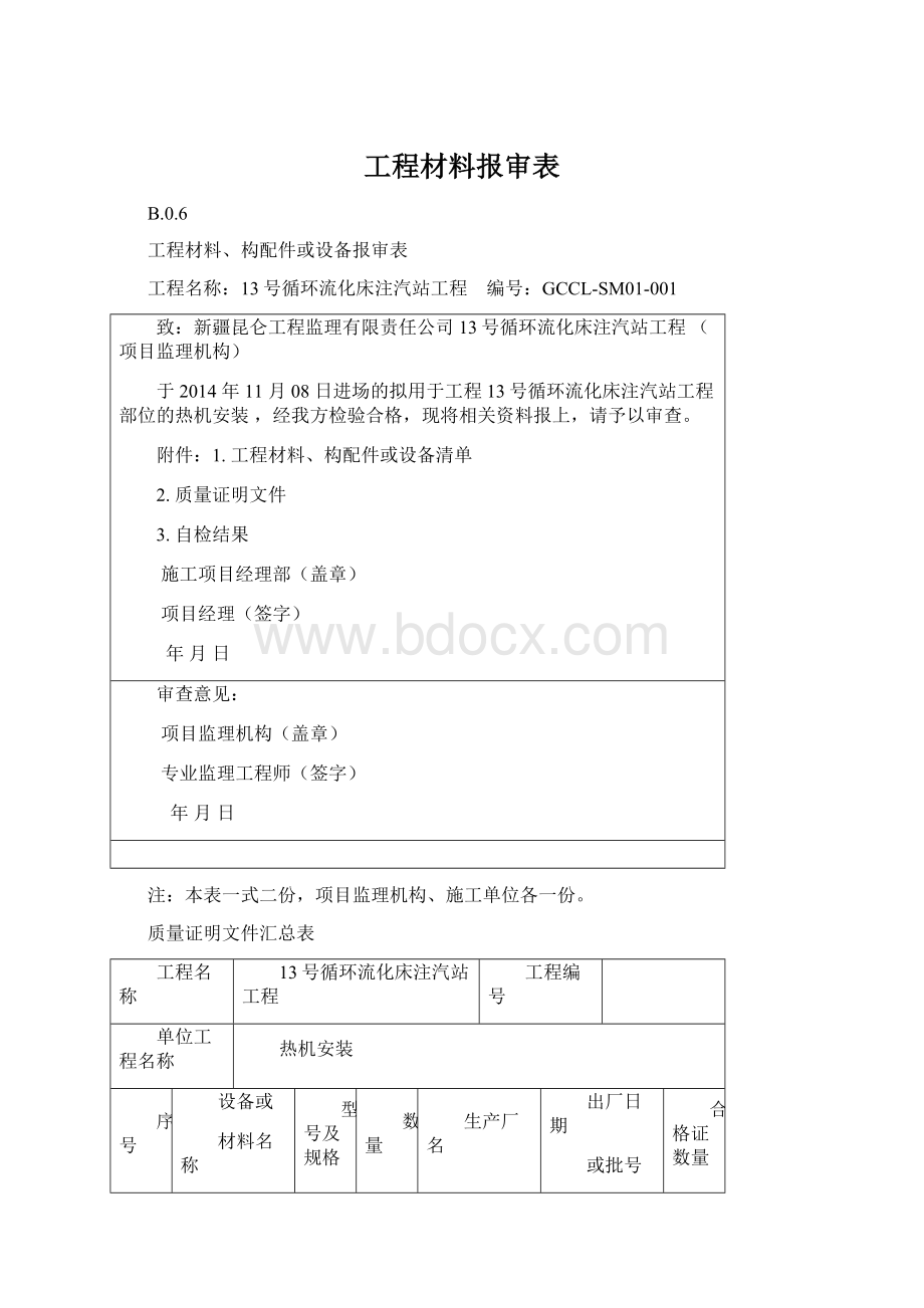 工程材料报审表.docx