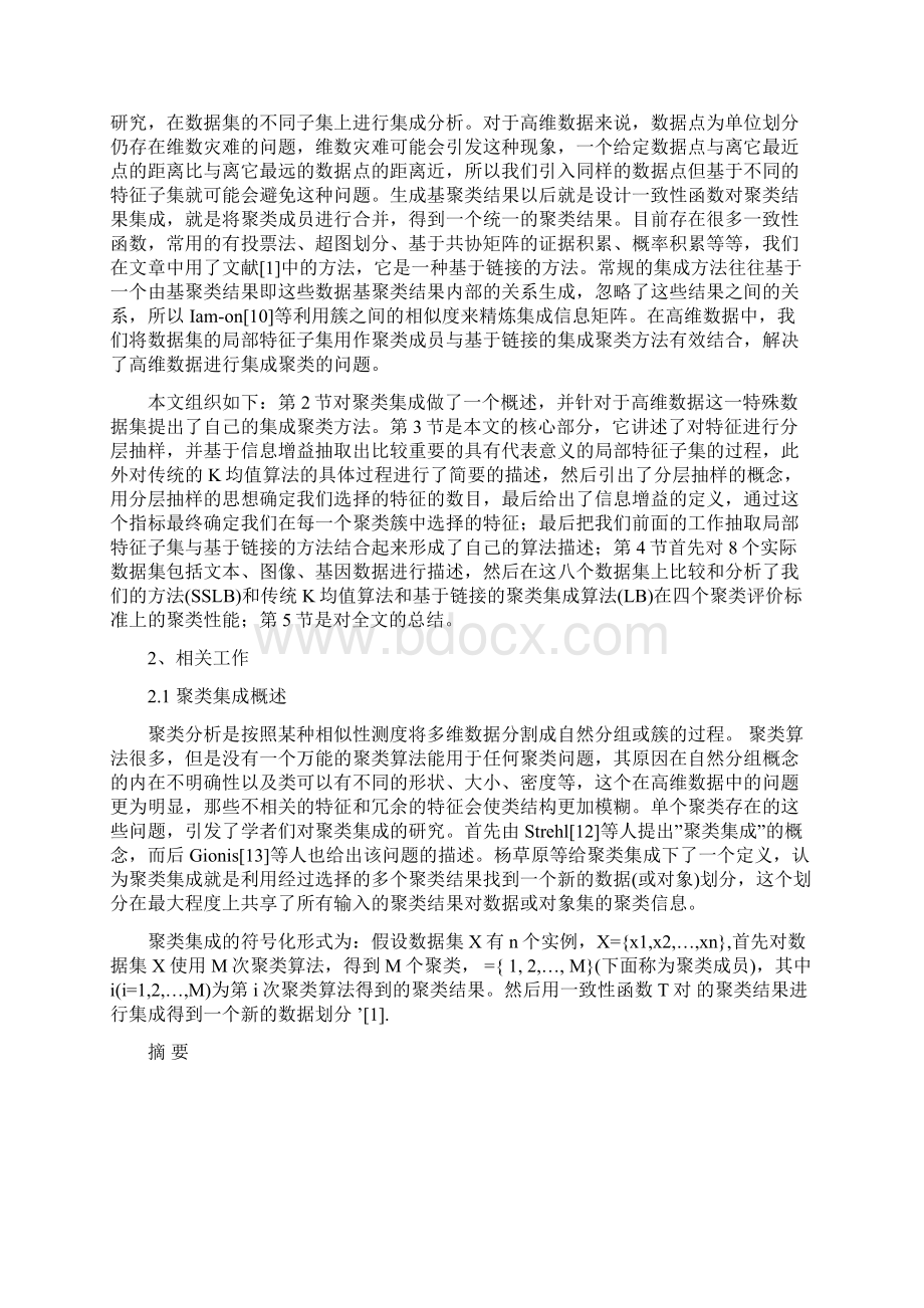 一种面向高维数据的集成聚类算法Word下载.docx_第2页