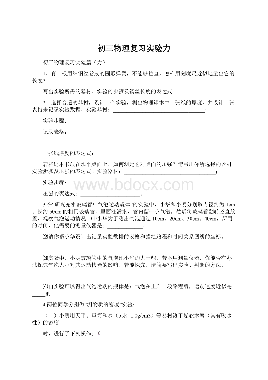 初三物理复习实验力Word格式文档下载.docx