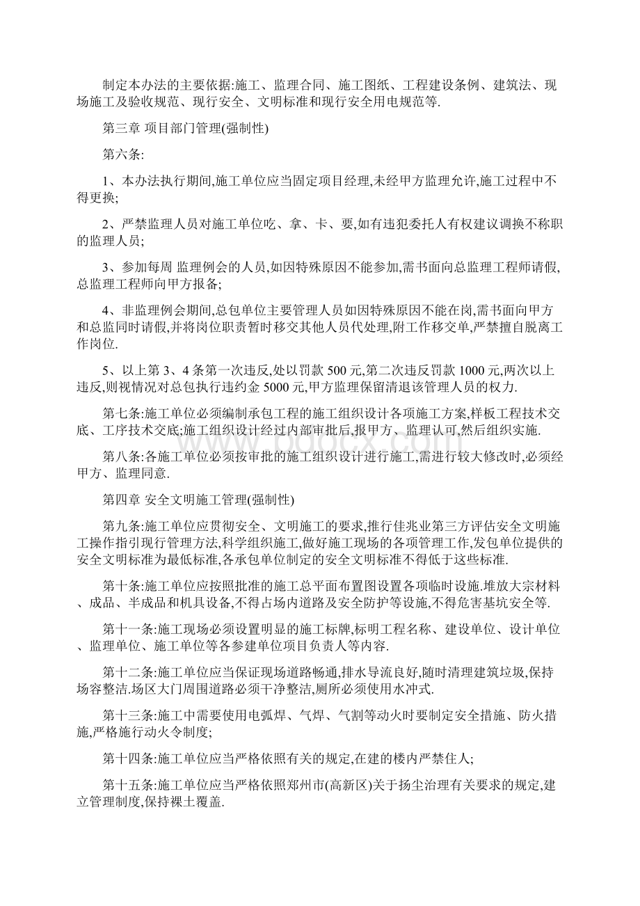 监理单位项目施工现场质量安全管理办法详细.docx_第2页