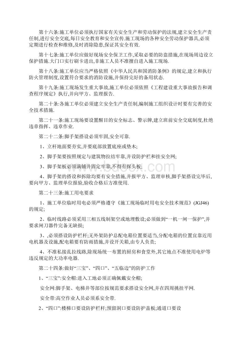 监理单位项目施工现场质量安全管理办法详细.docx_第3页