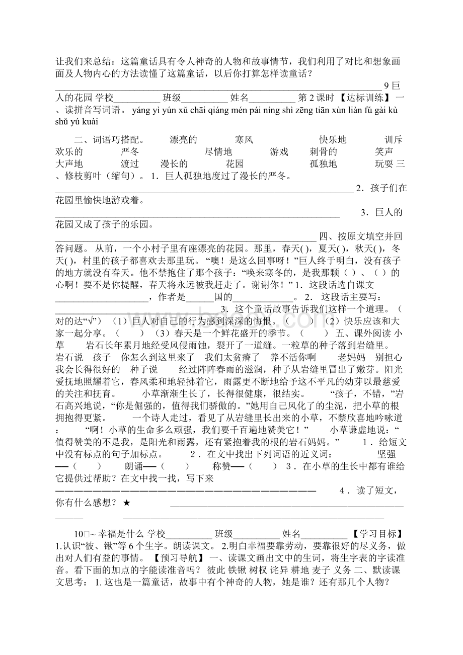 四年级语文上册第三单元学案及达标训练题最新人教版Word文档下载推荐.docx_第2页