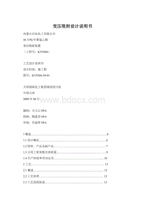 变压吸附设计说明书Word文档格式.docx