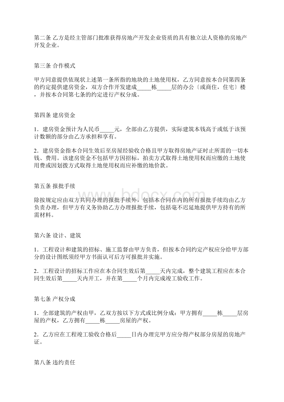 合作建房合同书标准版文档格式.docx_第2页