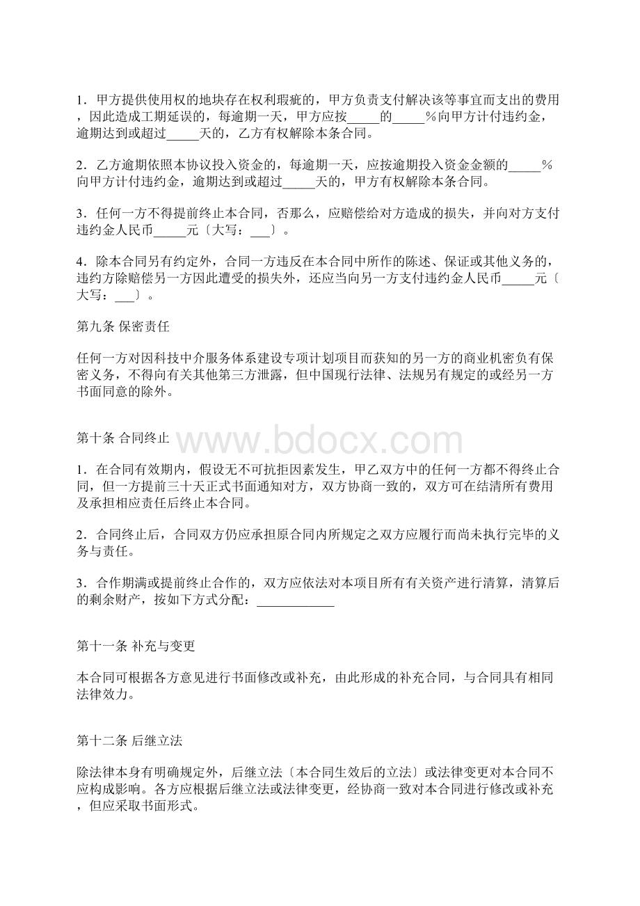 合作建房合同书标准版文档格式.docx_第3页