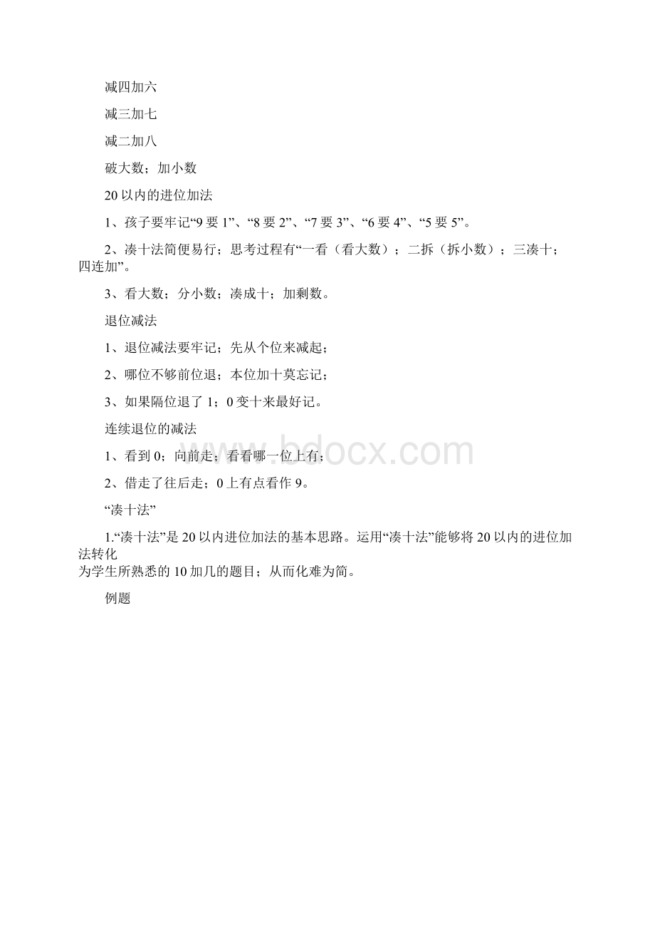 小学数学凑十法和破十法儿歌.docx_第2页