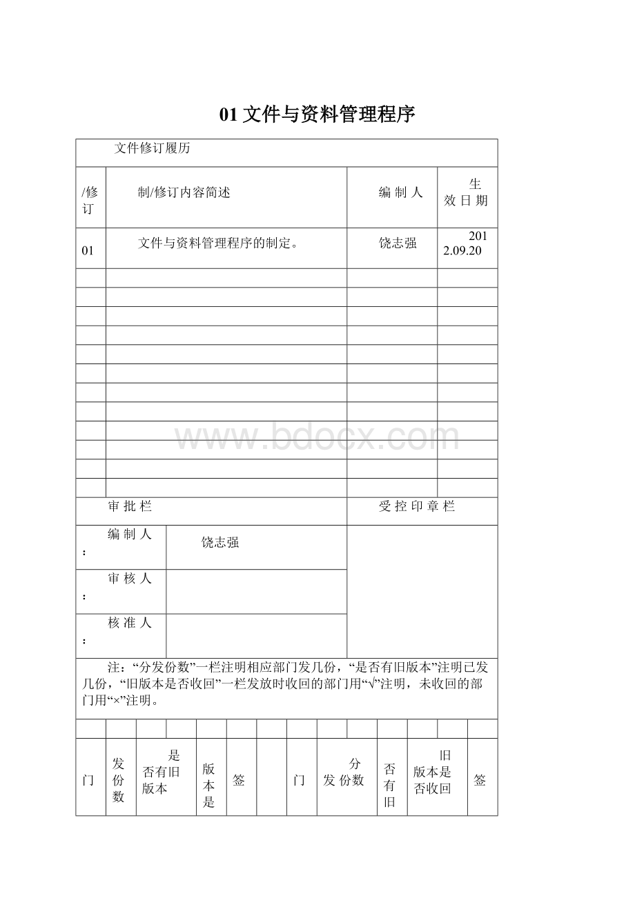 01文件与资料管理程序Word文档格式.docx_第1页