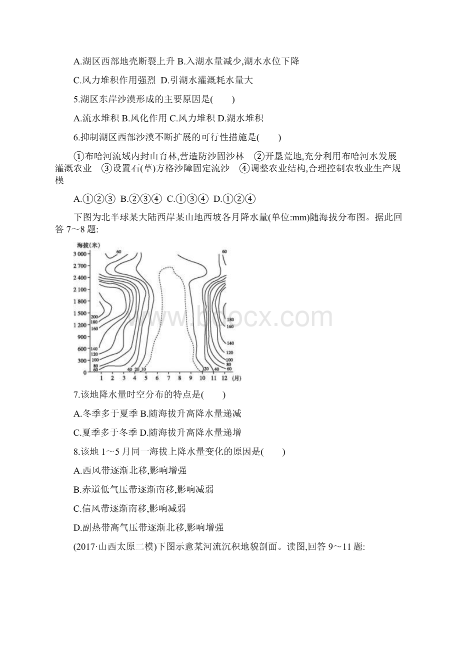 高考冲刺卷一Word格式.docx_第2页