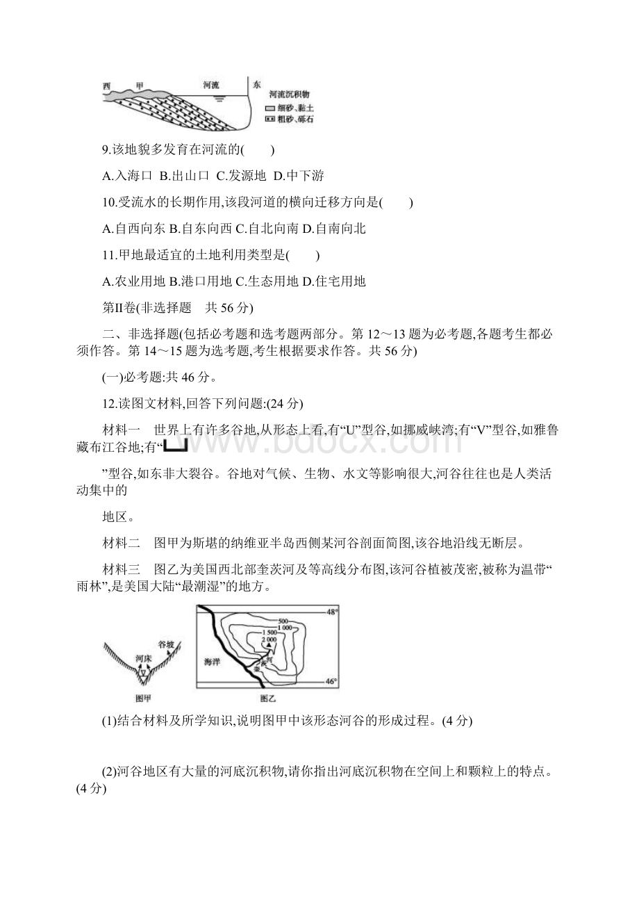 高考冲刺卷一.docx_第3页