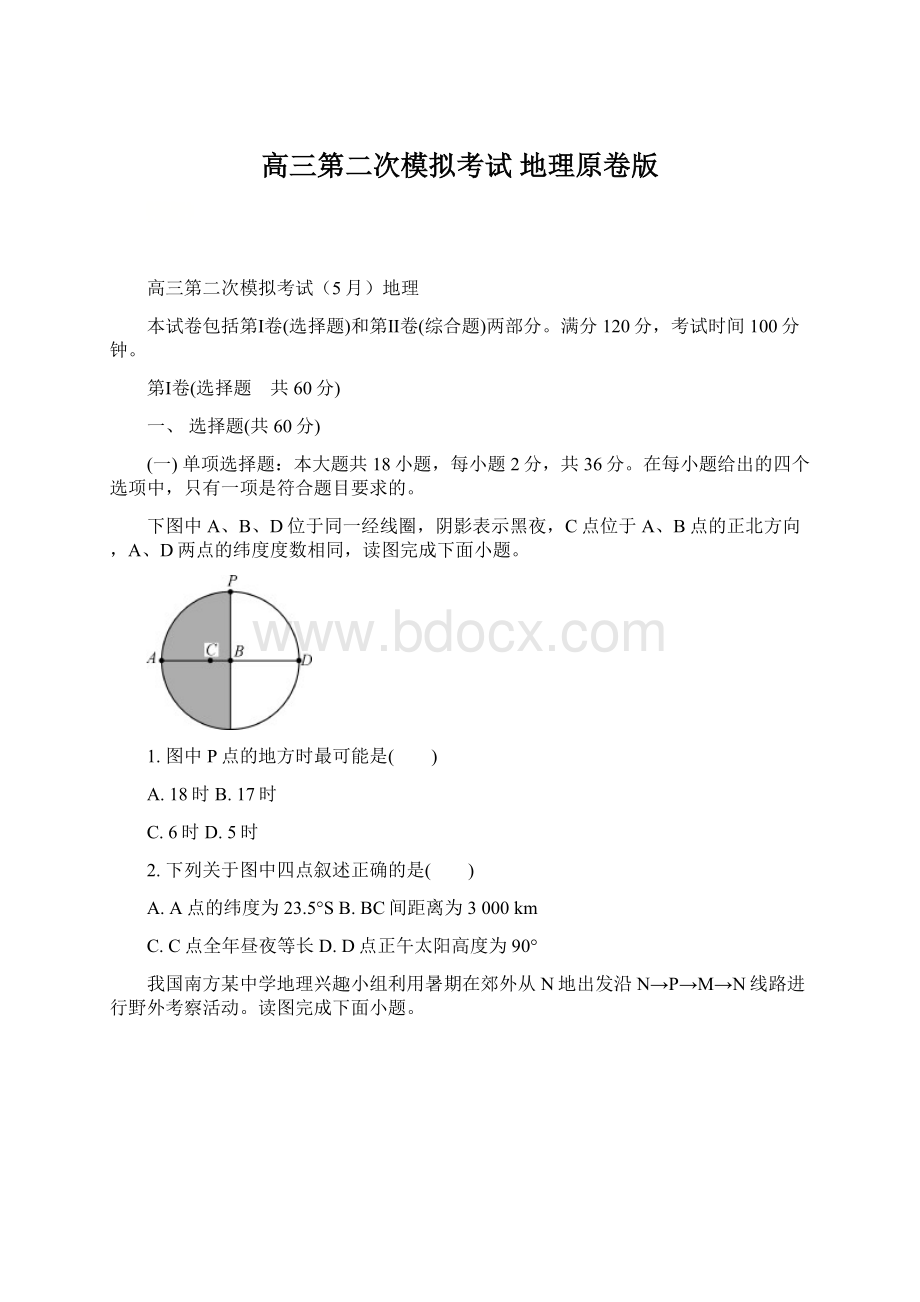 高三第二次模拟考试 地理原卷版.docx_第1页