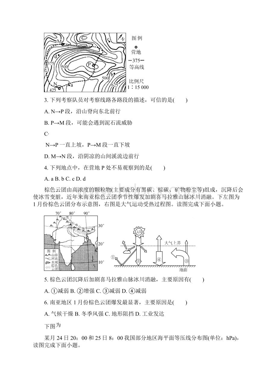 高三第二次模拟考试 地理原卷版.docx_第2页