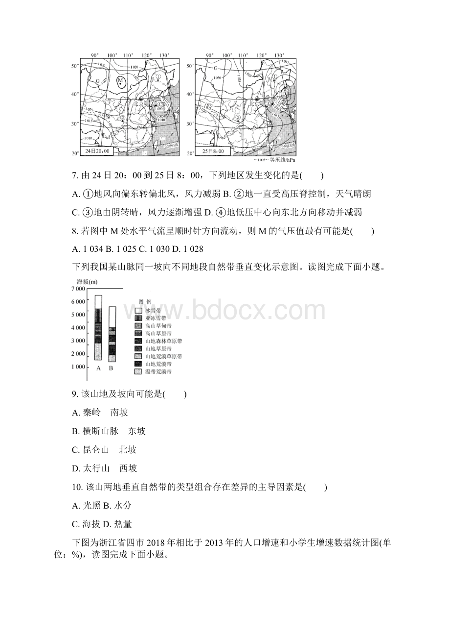 高三第二次模拟考试 地理原卷版.docx_第3页