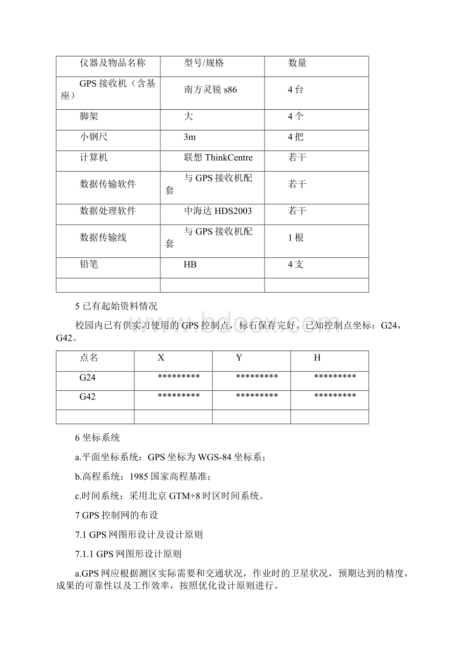 GNSS数据采集与处理技术设计书Word下载.docx_第2页