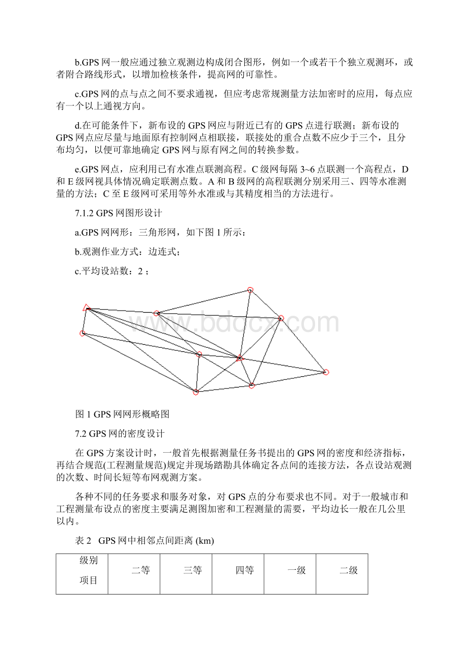 GNSS数据采集与处理技术设计书Word下载.docx_第3页