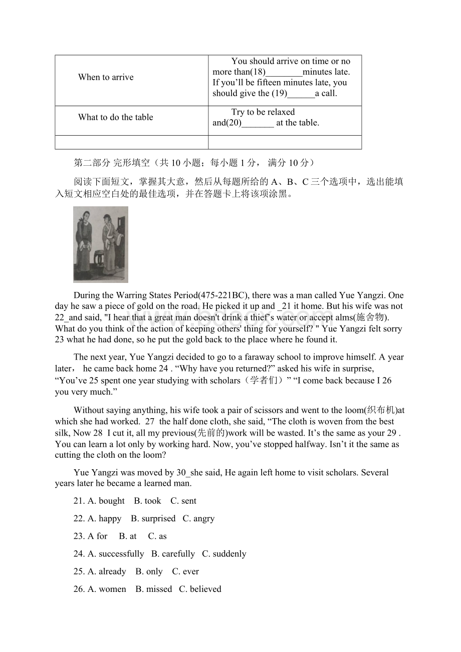 山东省泰安市中考英语试题及答案.docx_第3页