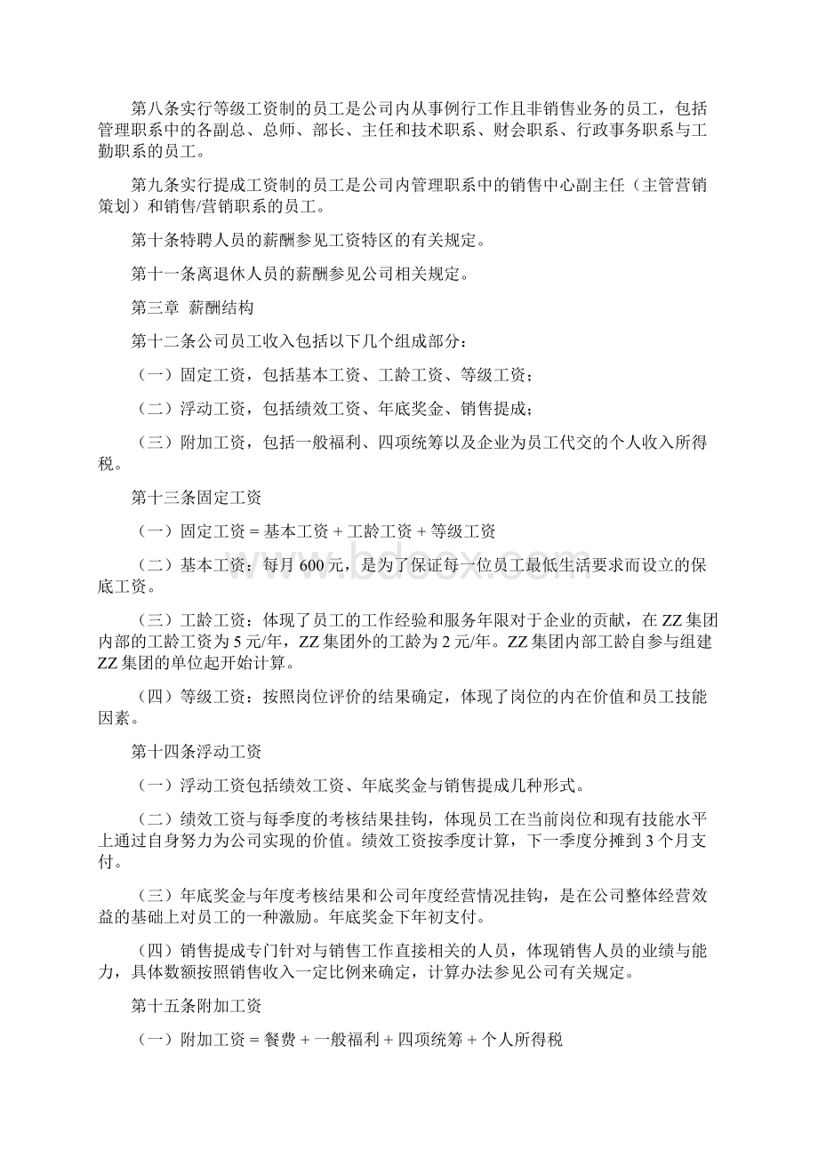 薪酬设计方案.docx_第2页