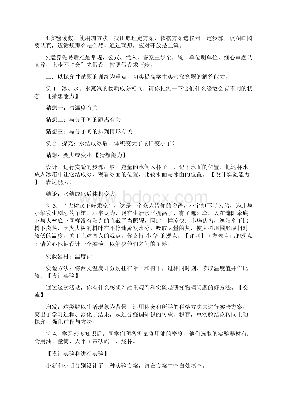 中考考前指导策略.docx_第2页