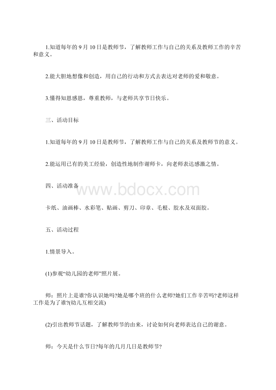 教师节活动方案简单.docx_第2页