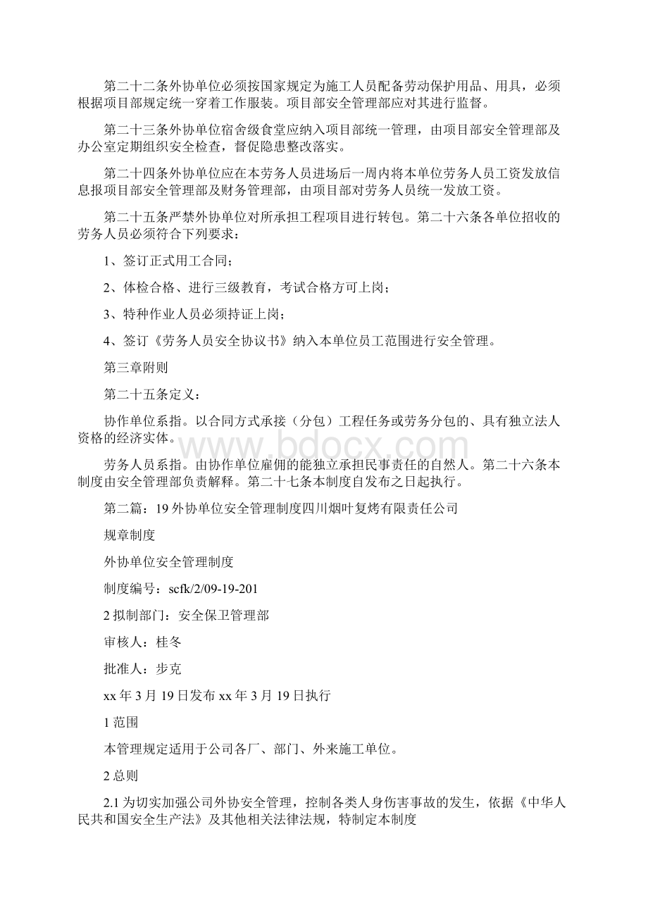 《外协单位管理制度》Word格式文档下载.docx_第3页