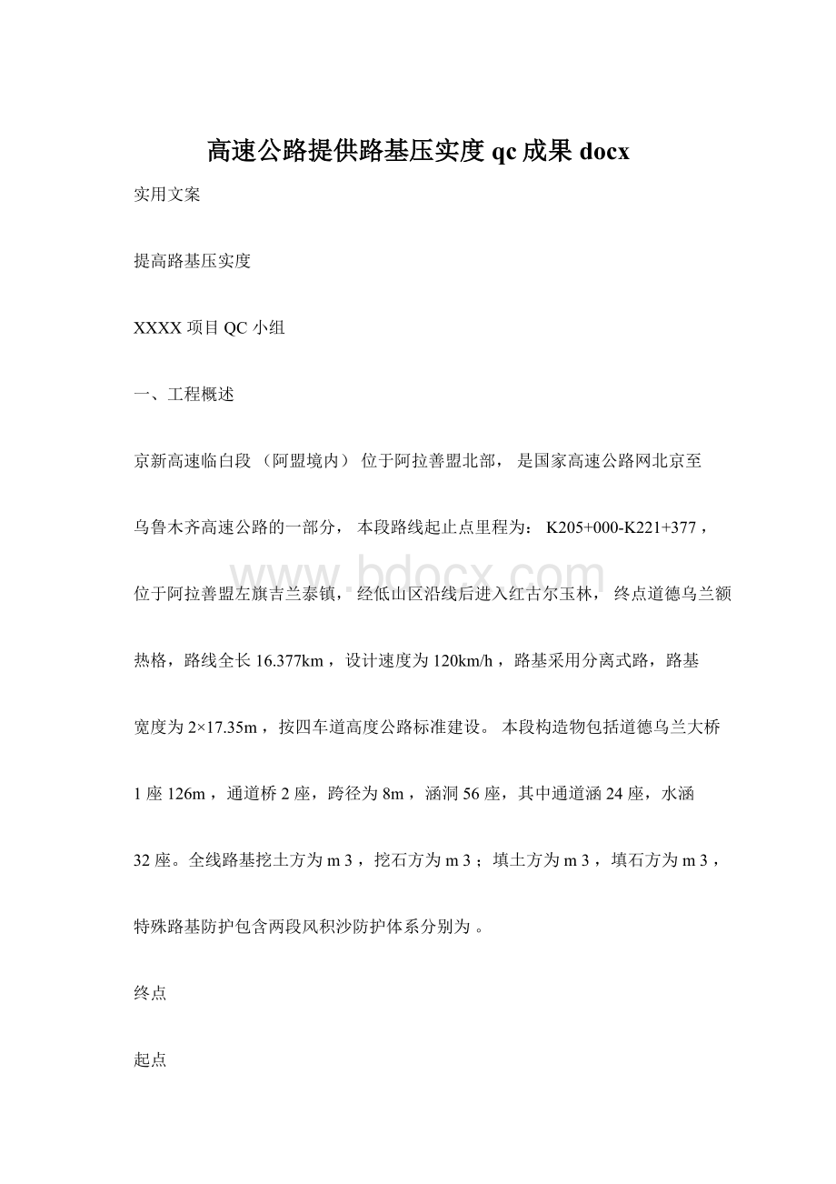 高速公路提供路基压实度qc成果docxWord文档格式.docx