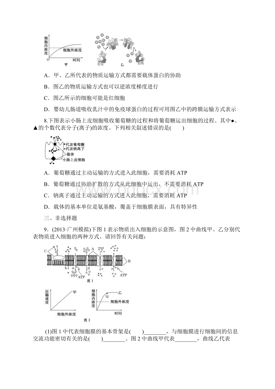 考点910细胞的吸水和失水物质进出细胞的方式.docx_第3页