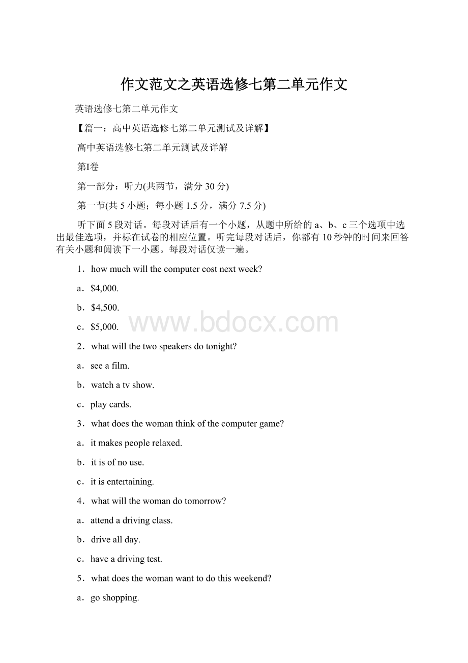 作文范文之英语选修七第二单元作文.docx_第1页