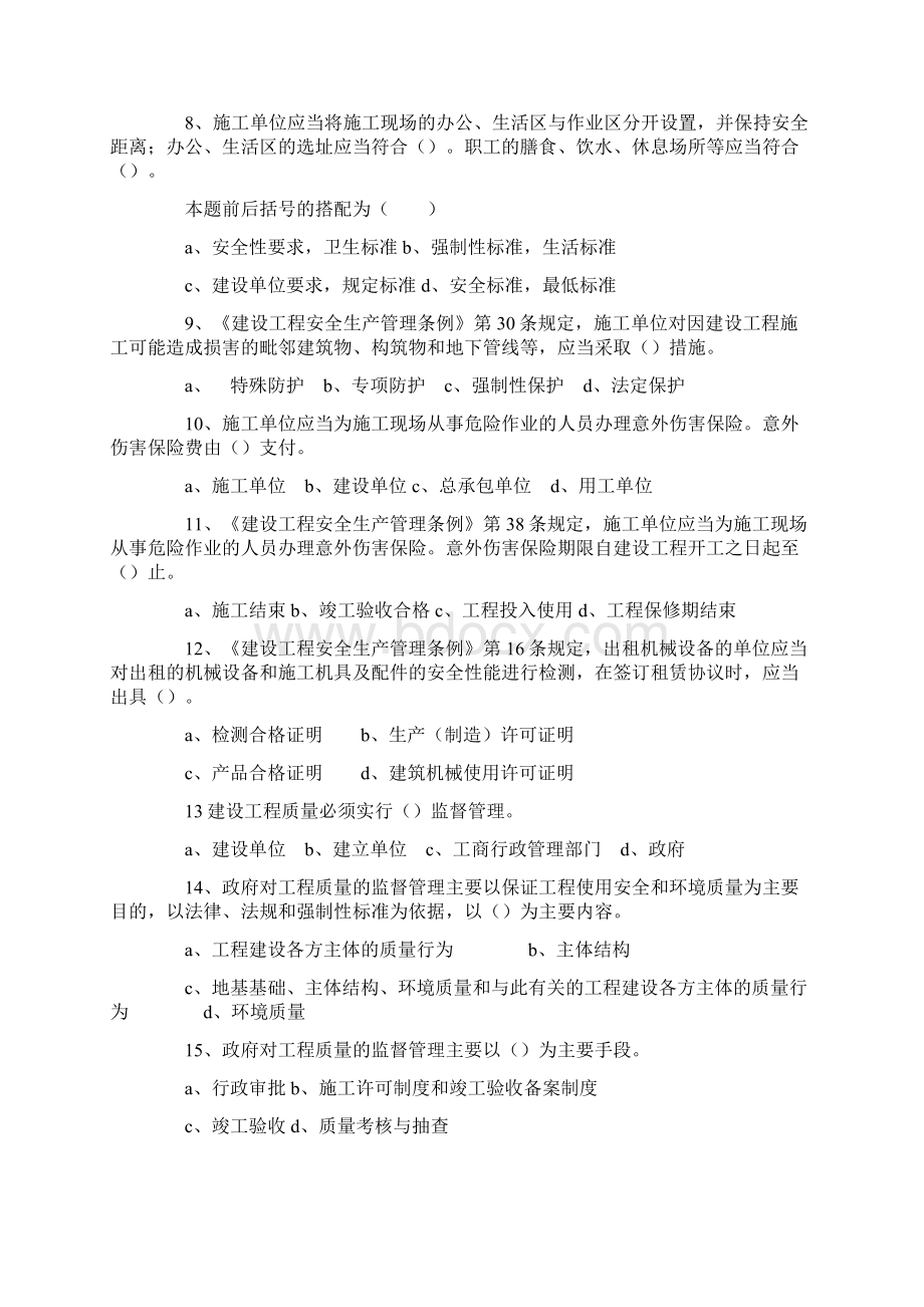 二级建造师考试《建设工程法规及相关知识》真题及答案Word格式文档下载.docx_第2页