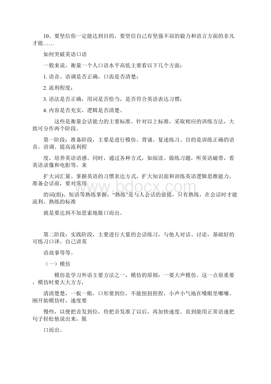 学外语的十条经验Word下载.docx_第2页