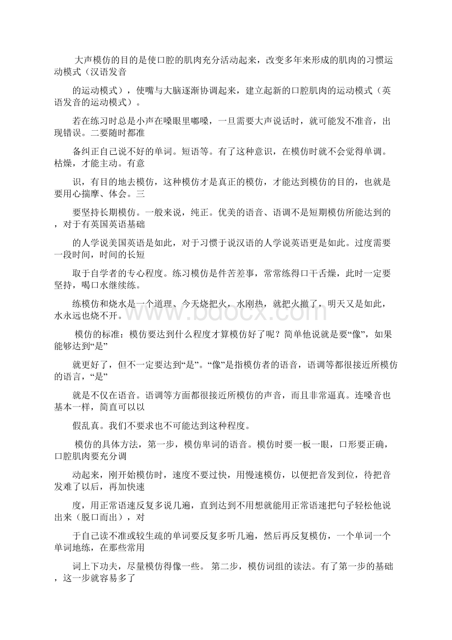 学外语的十条经验Word下载.docx_第3页