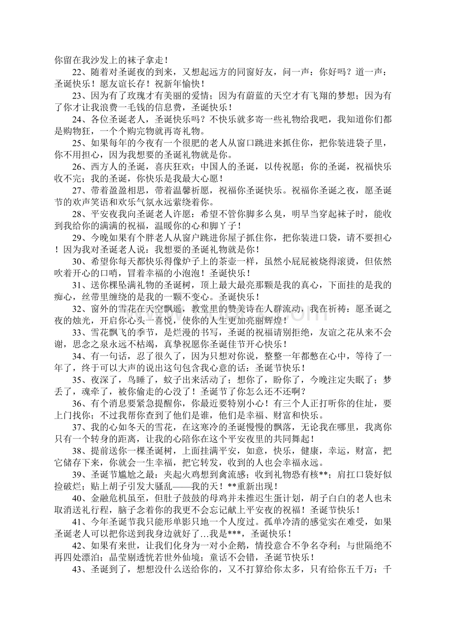 圣诞节冷笑话短信.docx_第2页