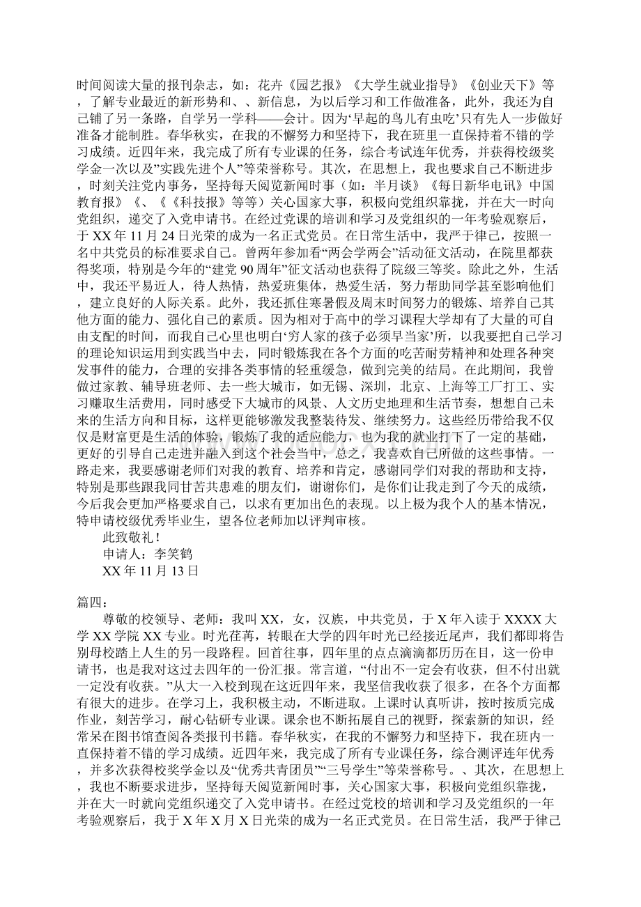 校优秀毕业生申请书文档格式.docx_第3页