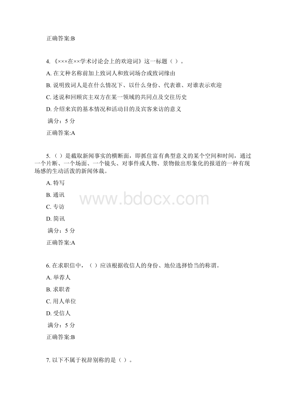 东大17秋学期《实用写作》在线作业3满分答案Word格式文档下载.docx_第2页