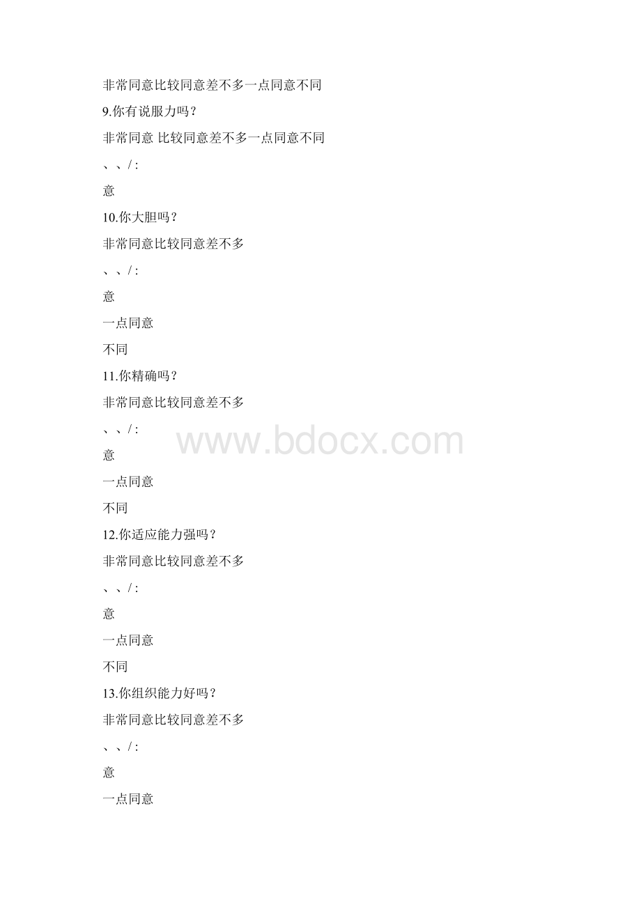 职业性格测试完整版及其解析文档格式.docx_第2页