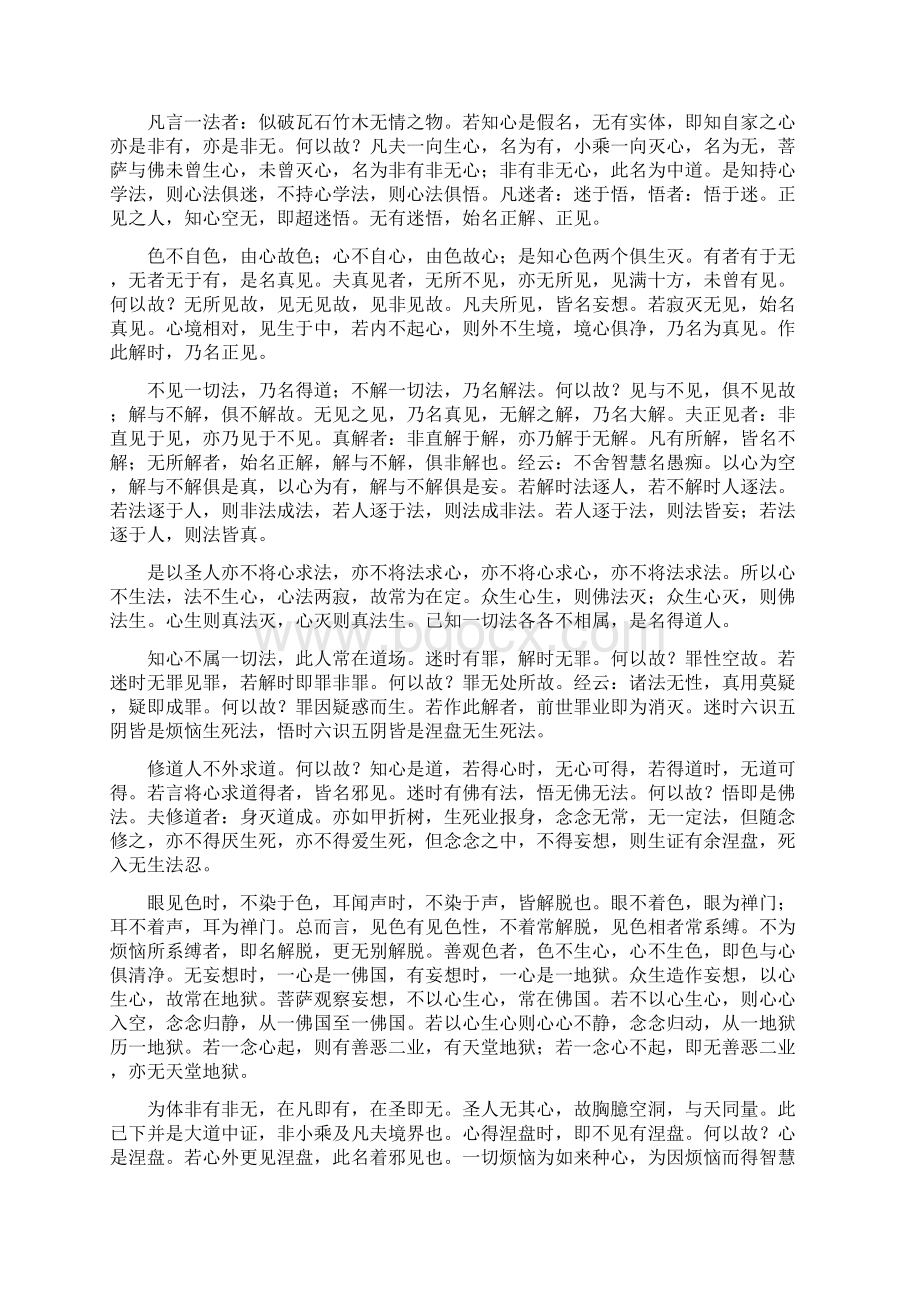 达摩四行观达摩血脉论达摩悟性论达摩破相论最上乘论Word格式.docx_第3页