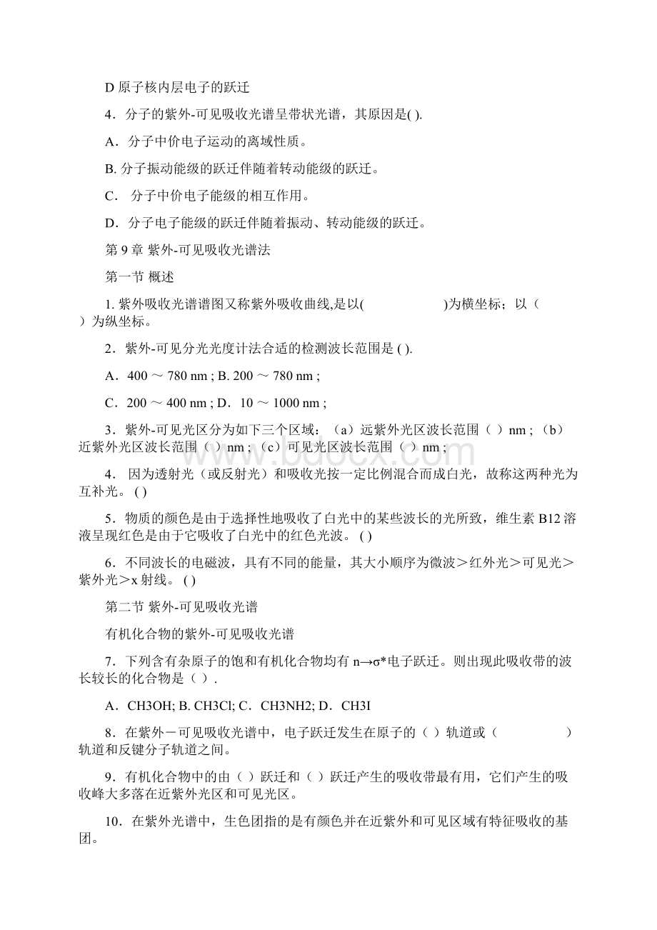 仪器分析课后练习题Word文档格式.docx_第2页