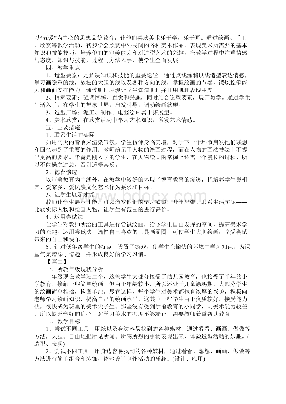 小学美术教师个人教研工作计划Word文档下载推荐.docx_第2页