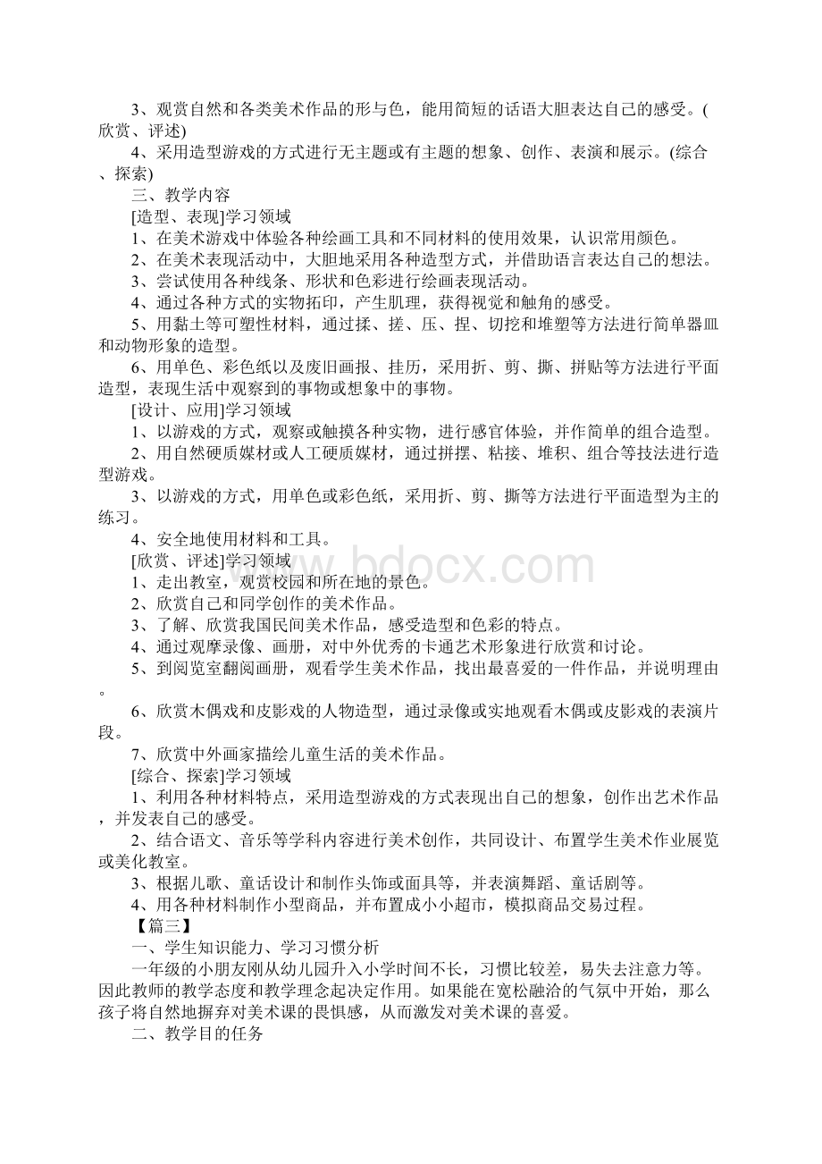 小学美术教师个人教研工作计划Word文档下载推荐.docx_第3页