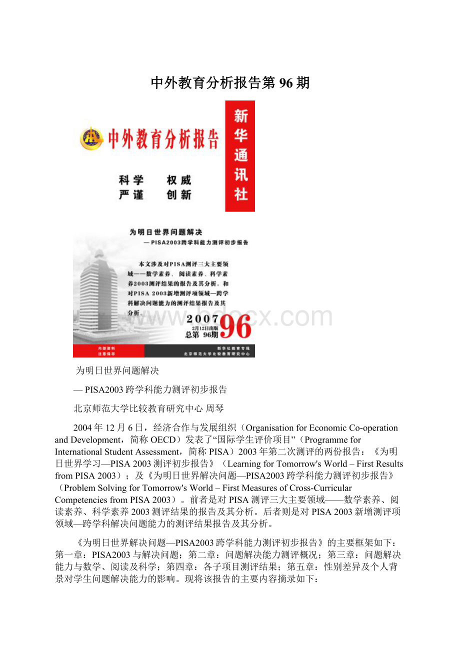 中外教育分析报告第96期.docx_第1页