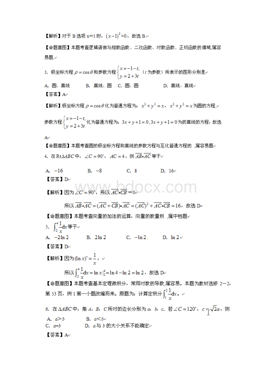 湖南卷数学理Word格式.docx_第2页