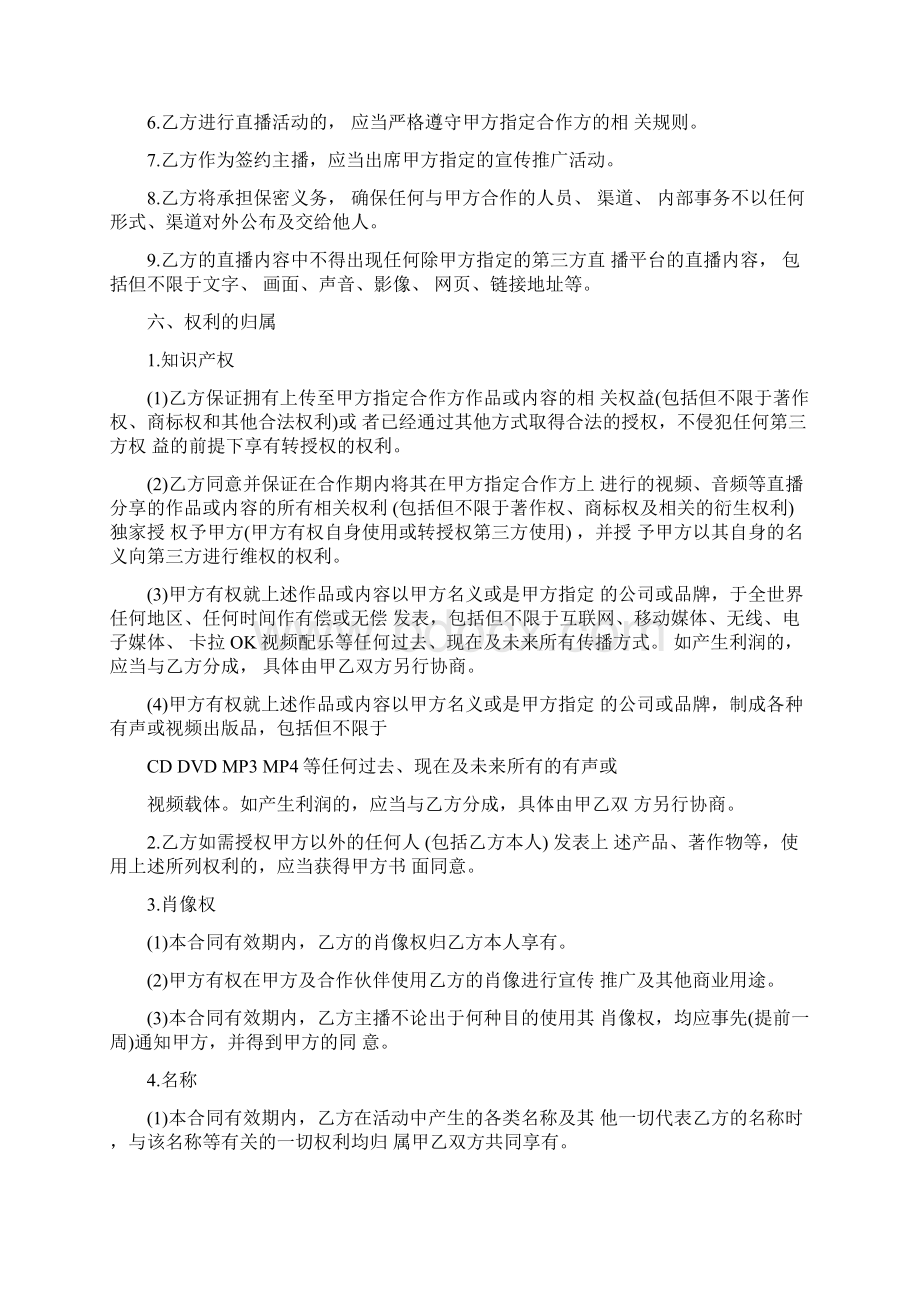 主播合同主播合同最新法律合同.docx_第3页