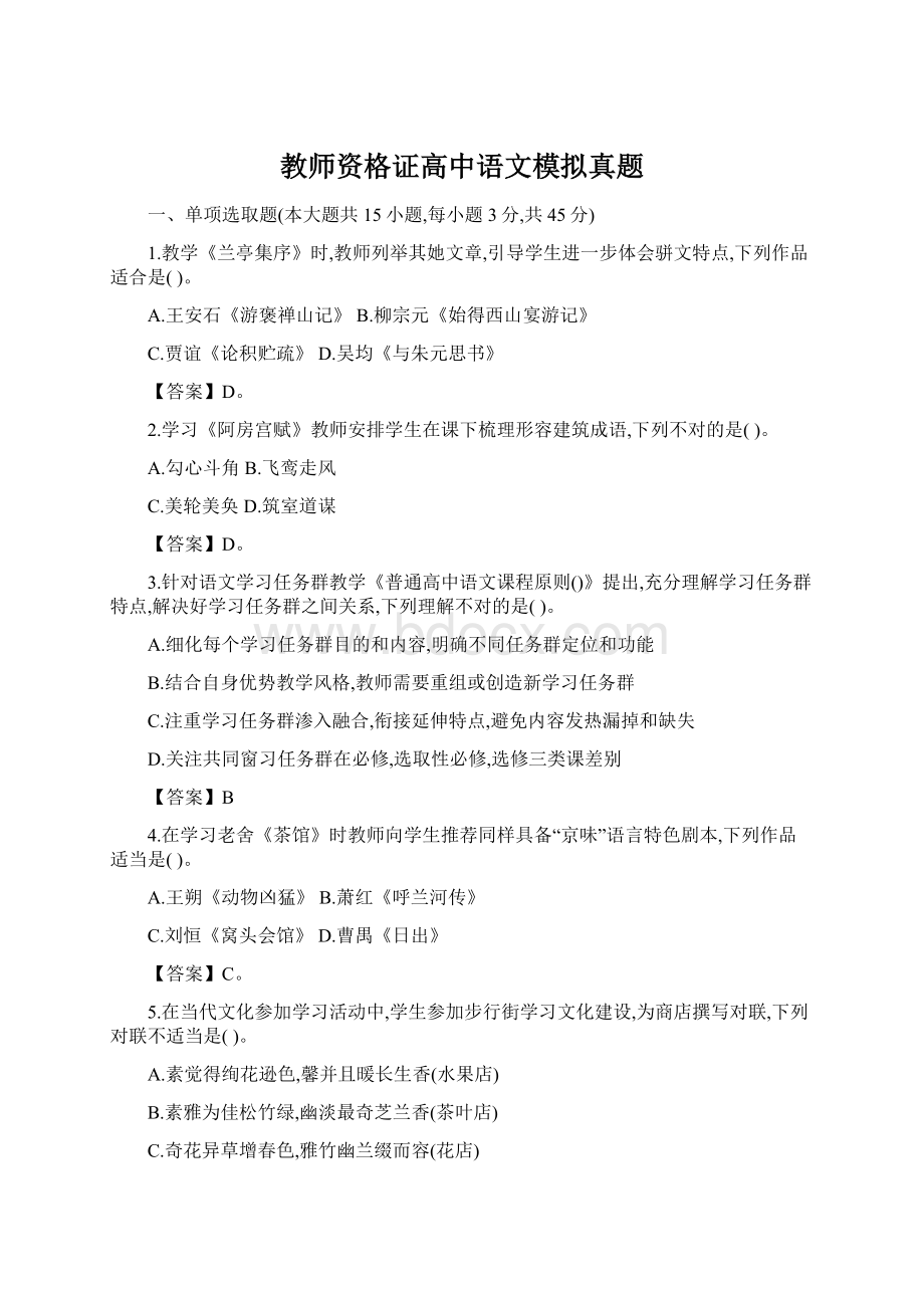 教师资格证高中语文模拟真题.docx_第1页