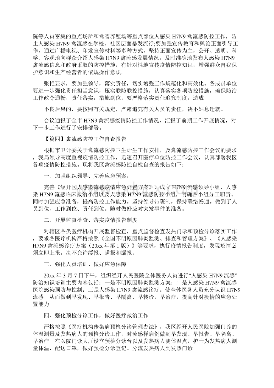 禽流感防控工作自查报告.docx_第3页