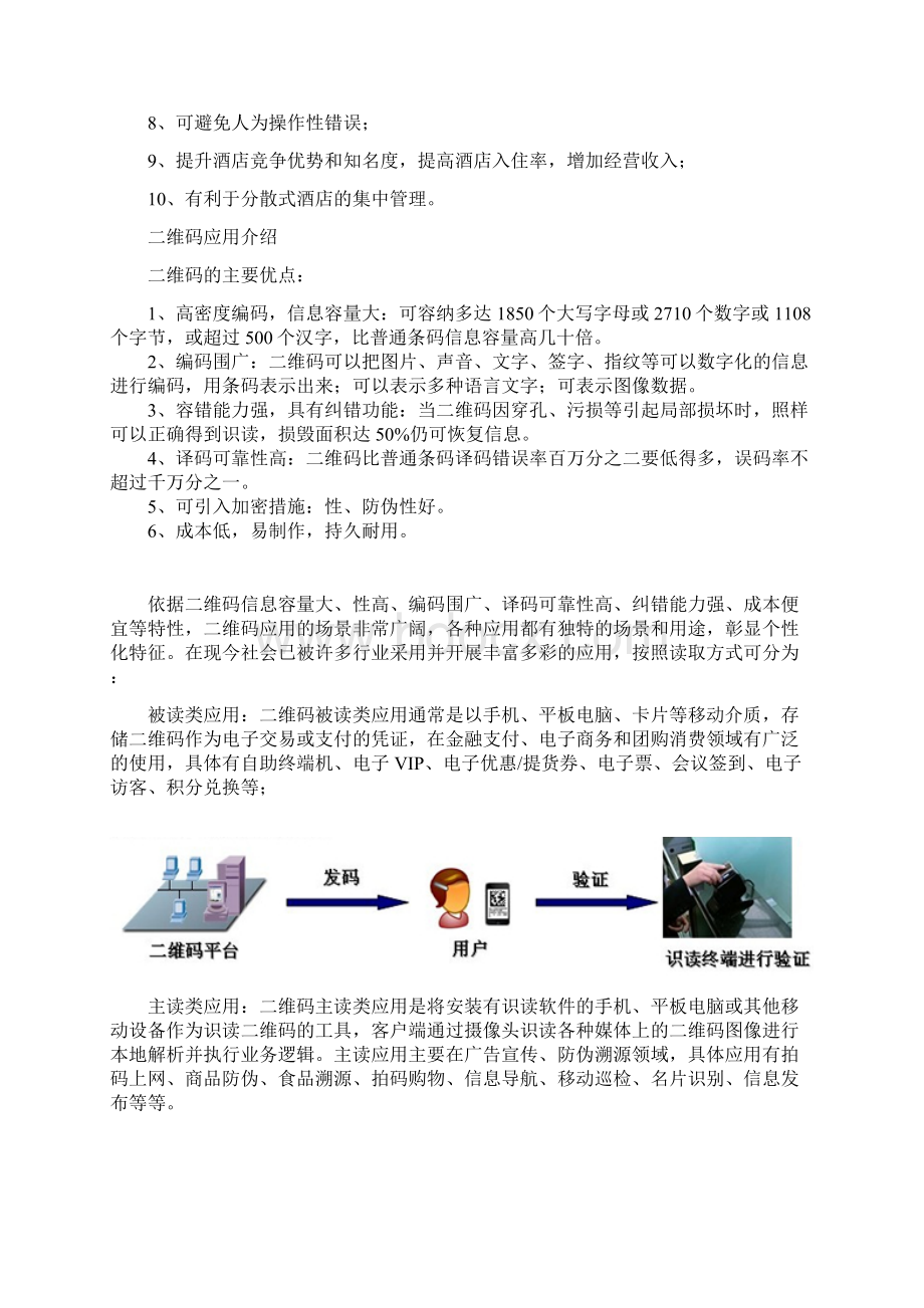 二维码智能门锁项目系统设计方案文档格式.docx_第3页