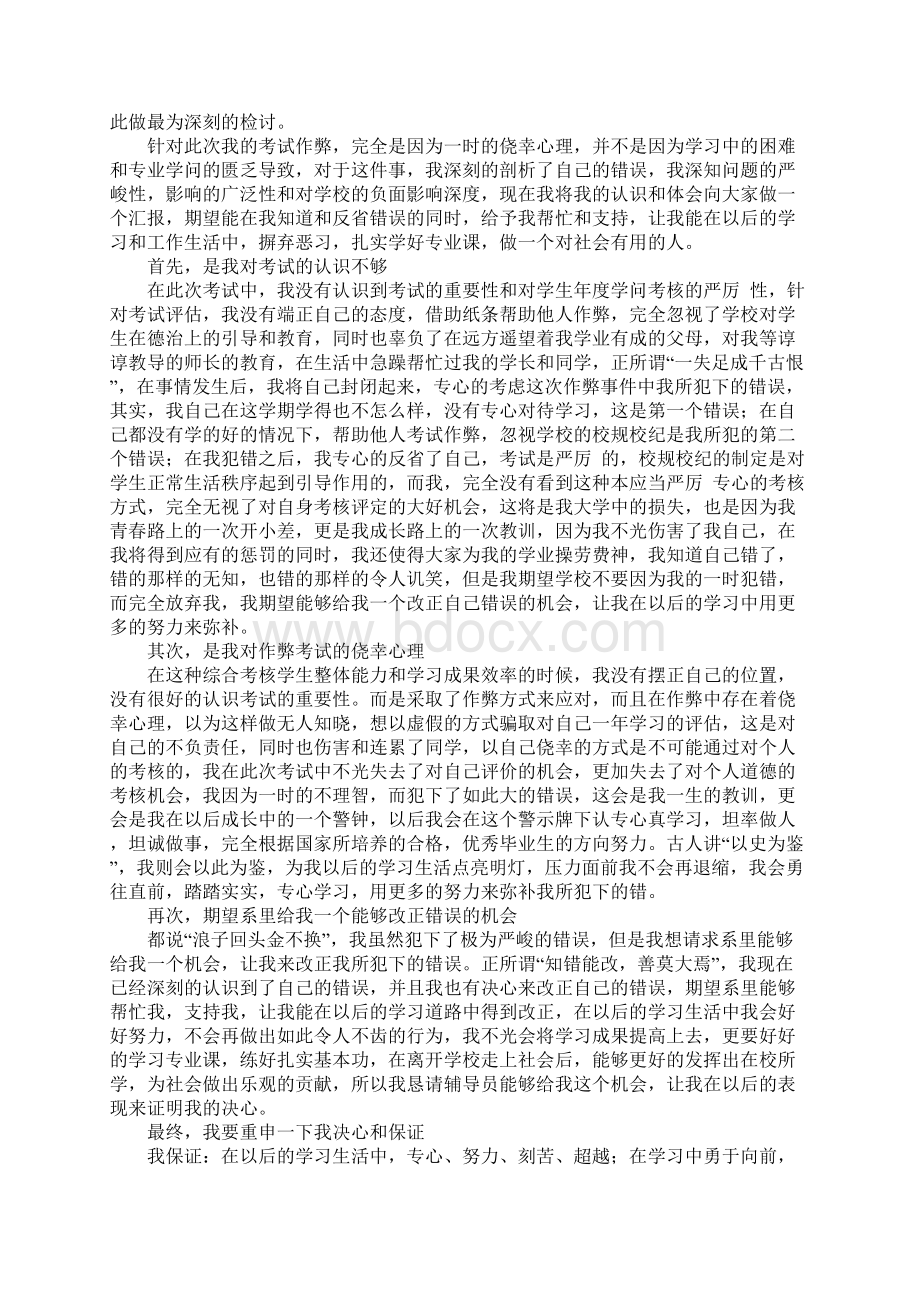 考试作弊检讨书集锦15篇.docx_第2页