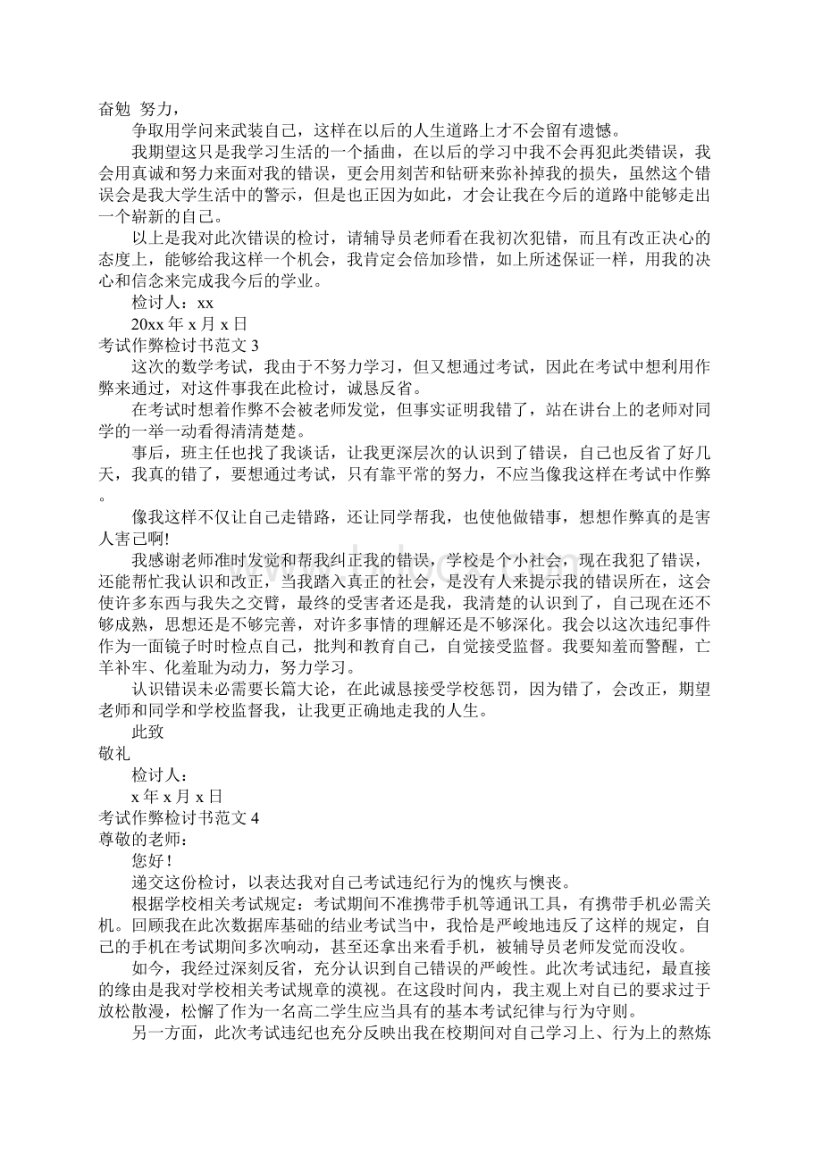 考试作弊检讨书集锦15篇文档格式.docx_第3页