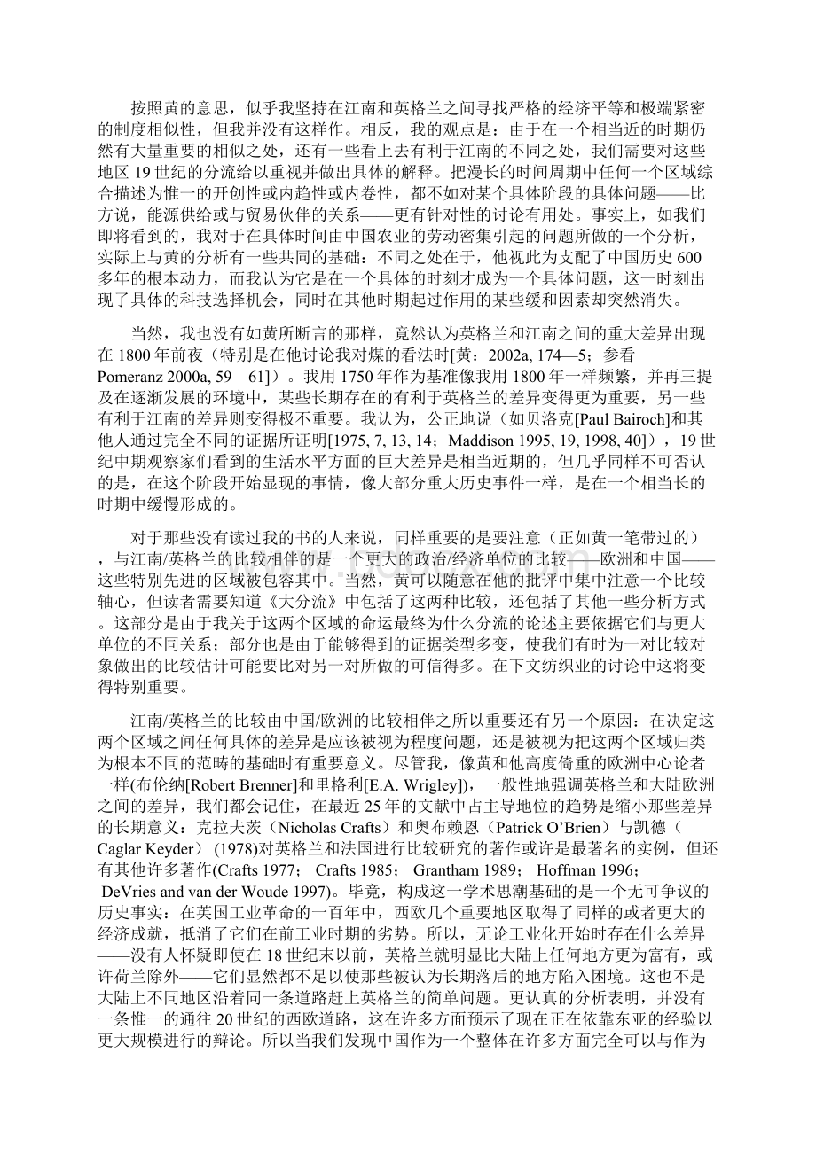 世界经济史中的近世江南比较与综合观察1Word下载.docx_第2页